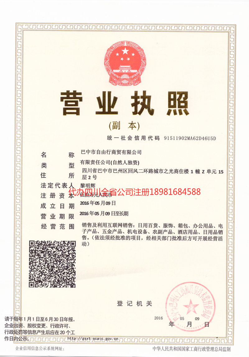 阿克苏市阿克苏市自由行商贸有限公司