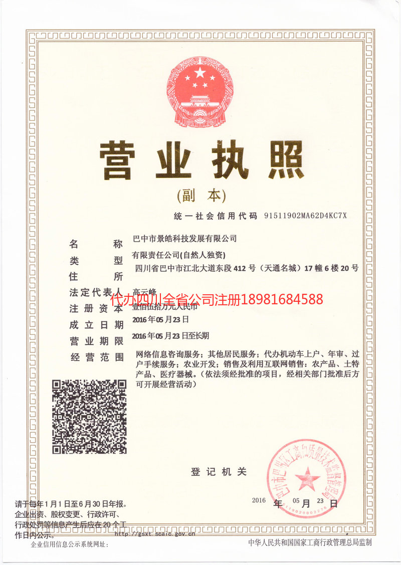 阿克苏市阿克苏市景皓科技发展有限公司