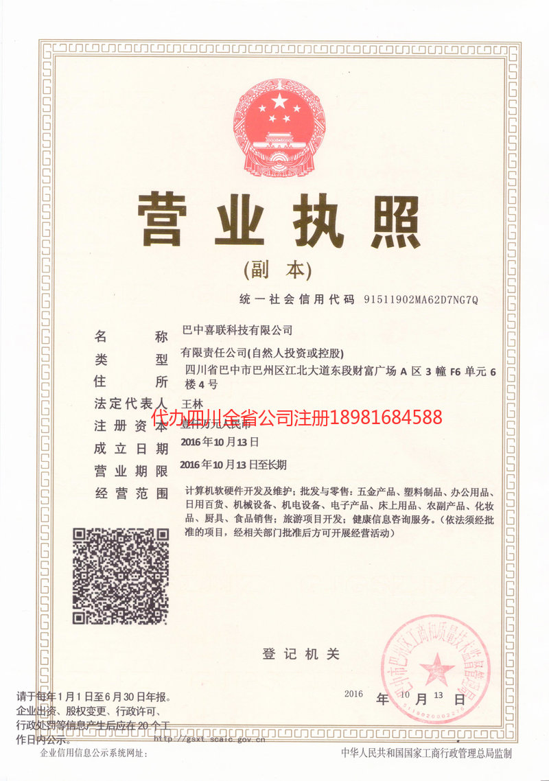 阿克苏市阿克苏市喜联科技有限公司