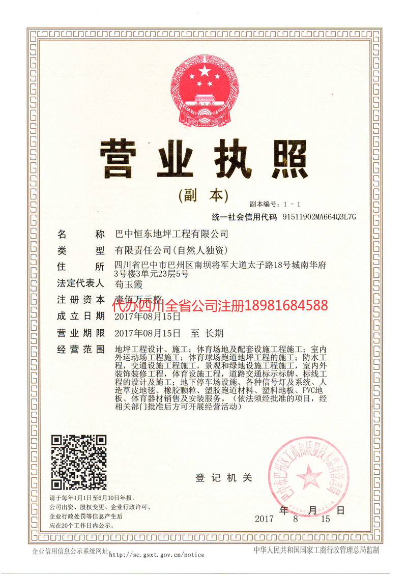 阿克苏市阿克苏市恒东地坪工程有限公司