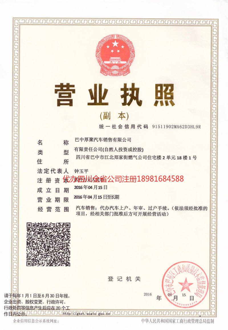 阿克苏市阿克苏市厚聚汽车销售有限公司