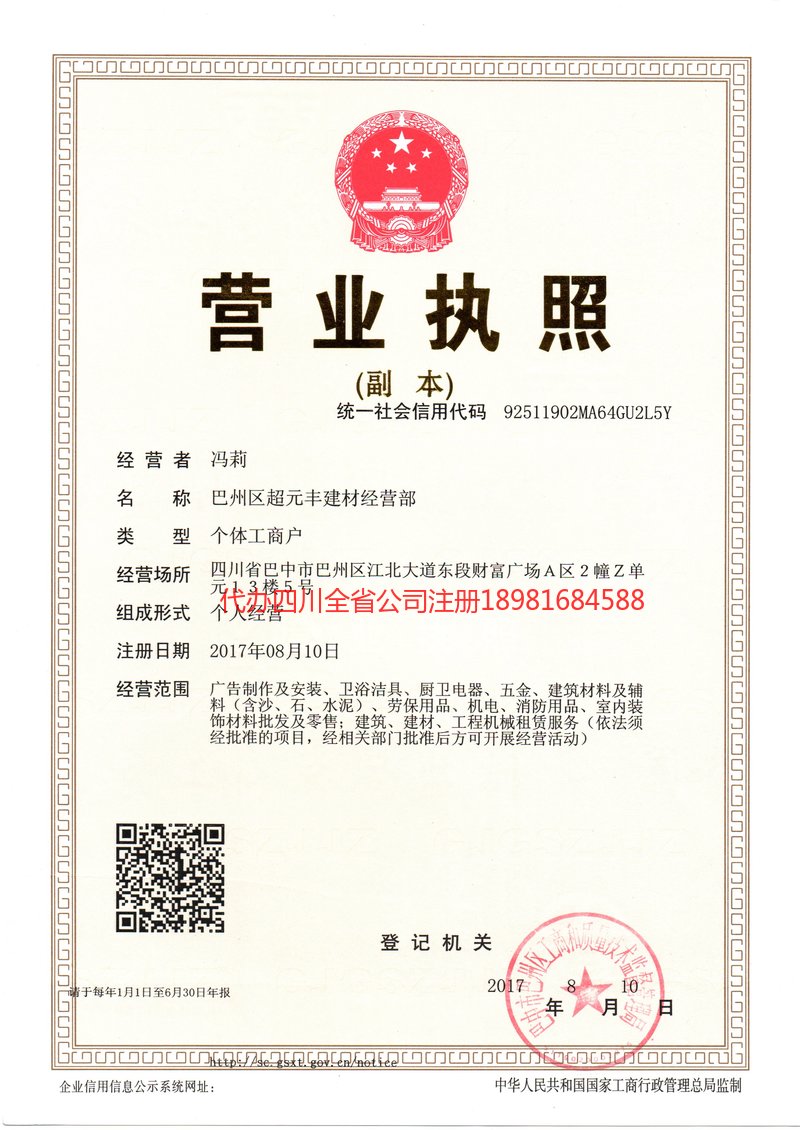 阿克苏市阿克苏市超元丰建材经营部