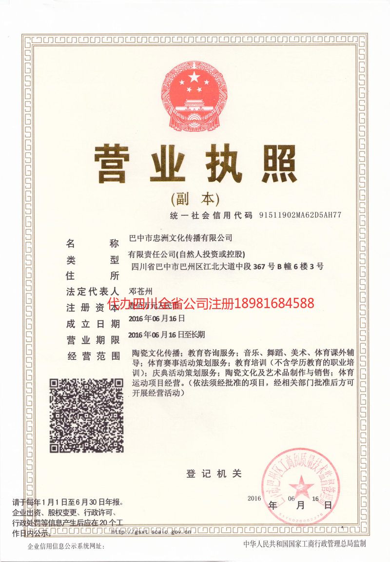 阿克苏市阿克苏市忠州文化传播有限公司