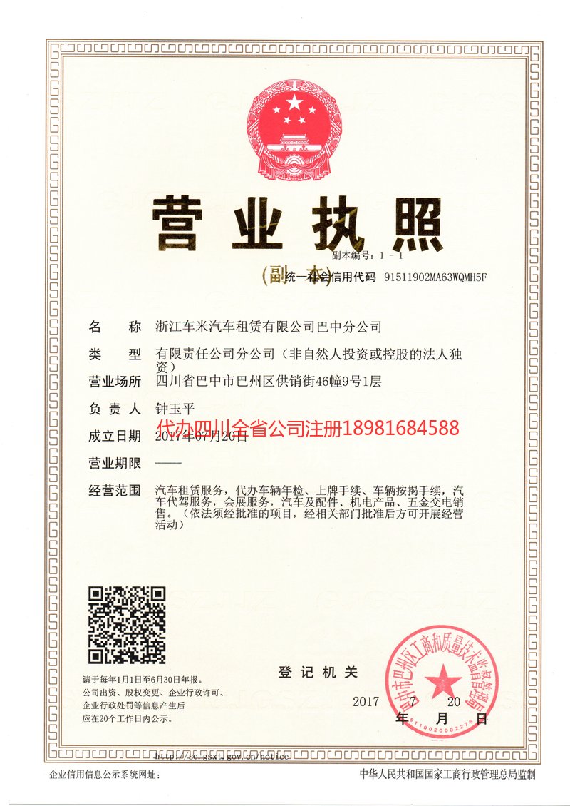 阿克苏市阿克苏市车米汽车租赁有限公司