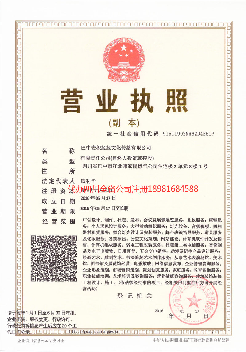 阿克苏市阿克苏市麦j积拉拉文化传播有限公司