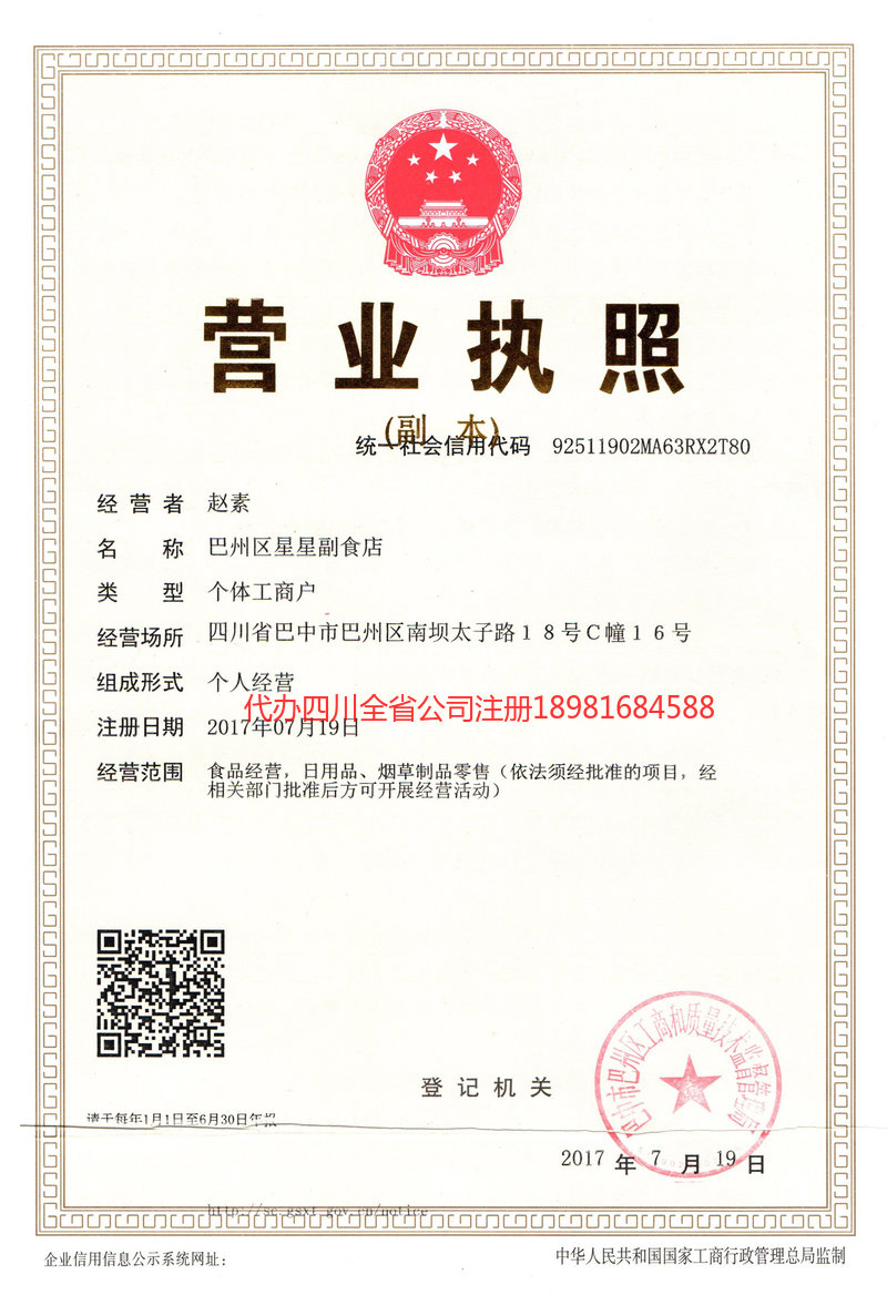 阿克苏市阿克苏市星星副食店