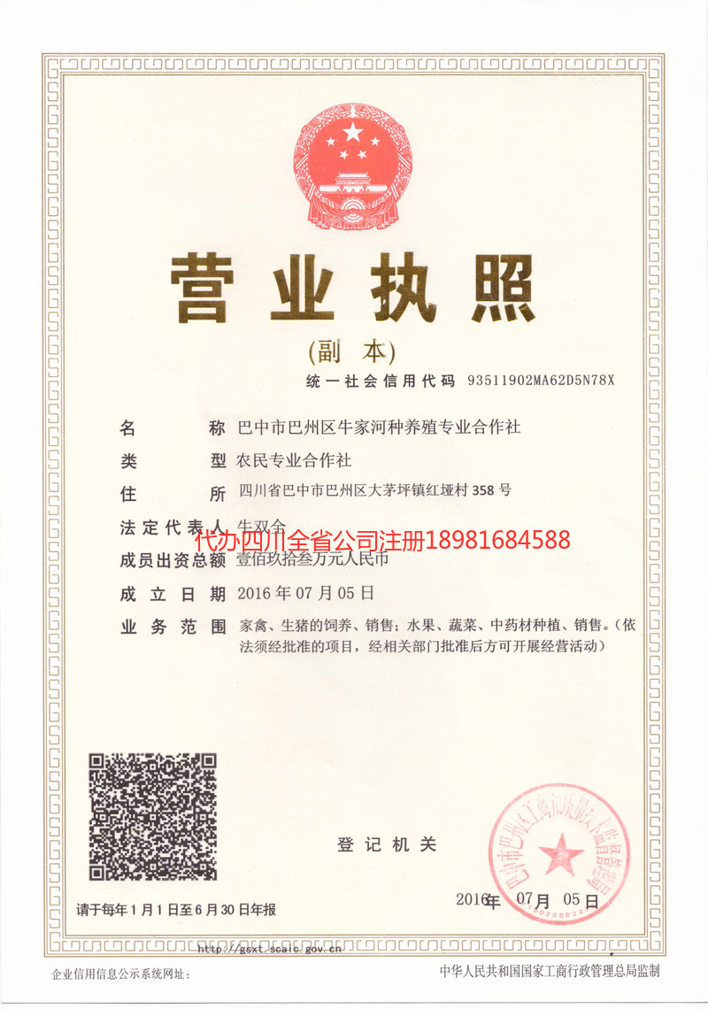 阿克苏市阿克苏市牛家河种养殖专业合作社