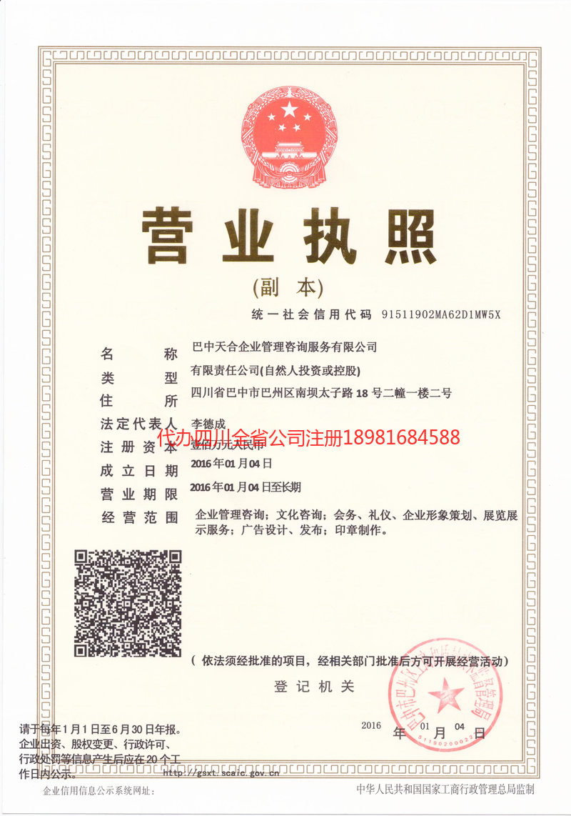 阿克苏市阿克苏市天合企业管理咨询服务有限公司