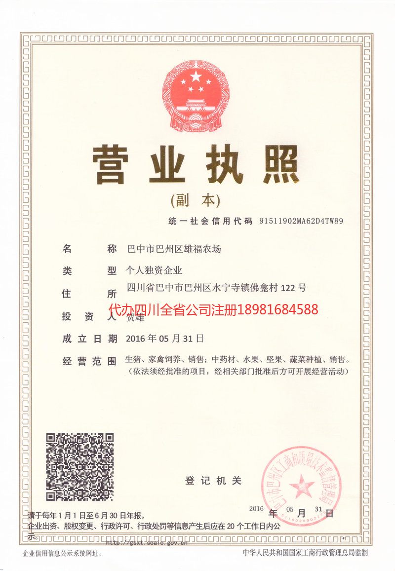 阿克苏市阿克苏市雄福农场