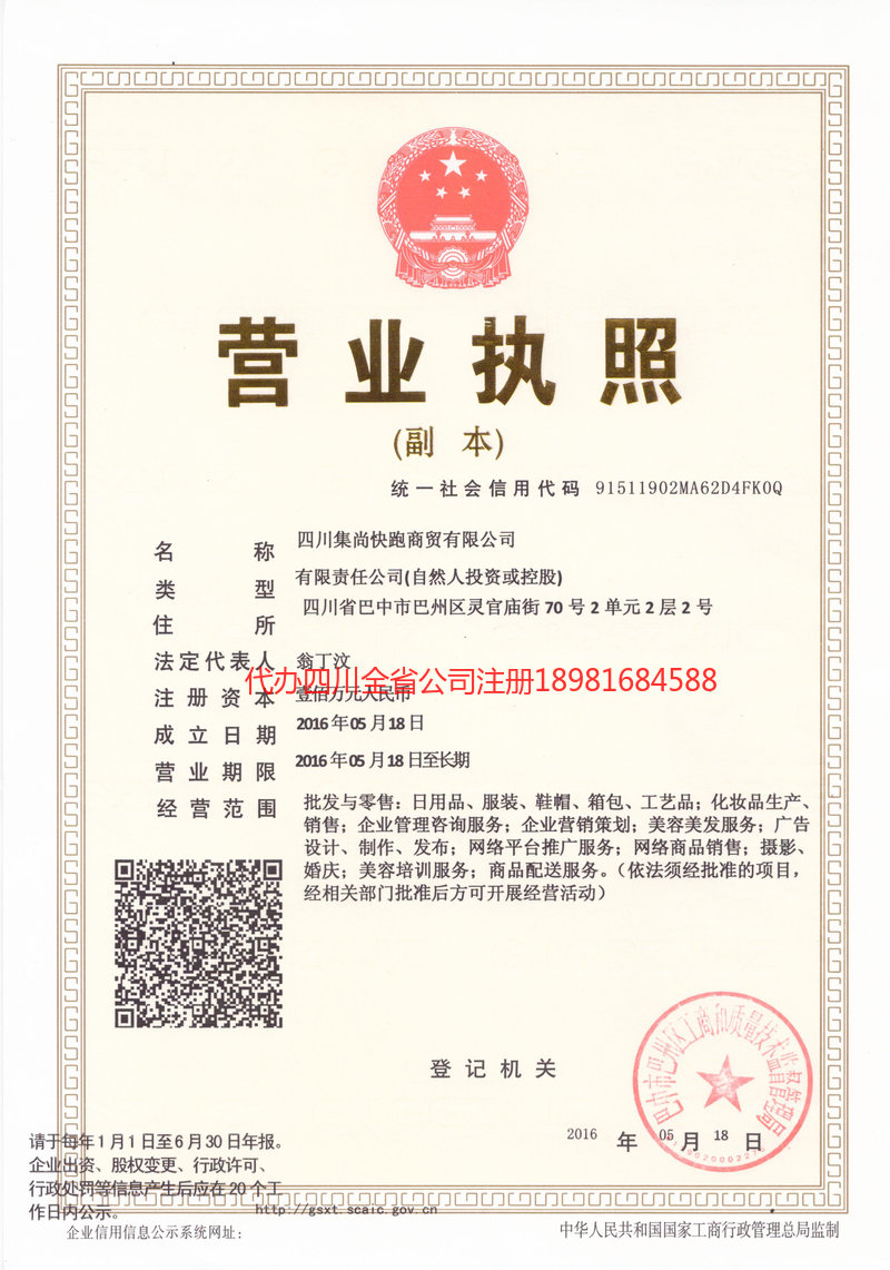 阿克苏市阿克苏市集尚快跑商贸有限公司