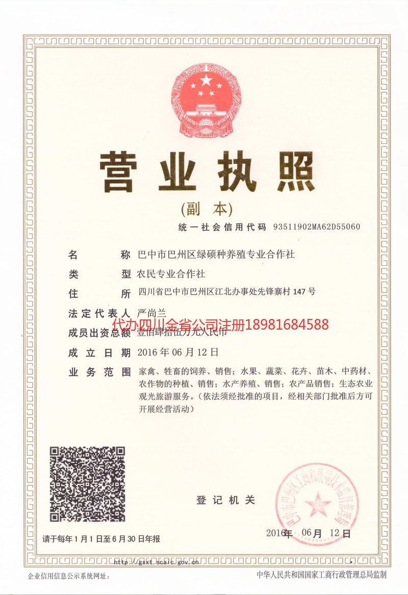 阿克苏市阿克苏市绿硕种养殖专业合作社