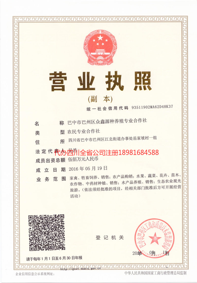 阿克苏市阿克苏市众鑫源种养殖专业合作社