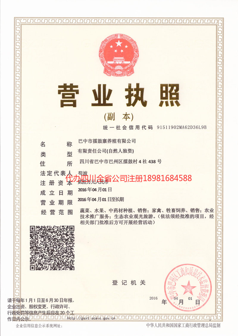 阿克苏市阿克苏市擂鼓寨养殖有限公司