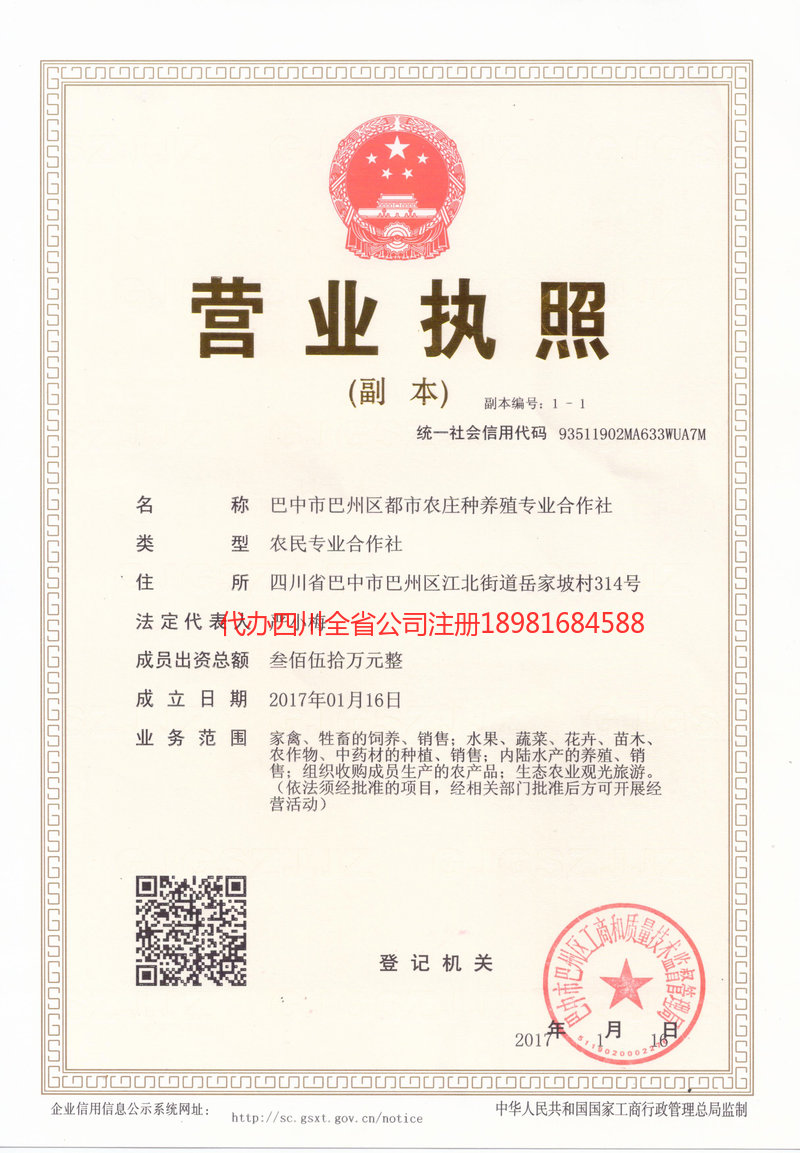 阿克苏市阿克苏市都市农庄种养殖专业合作社