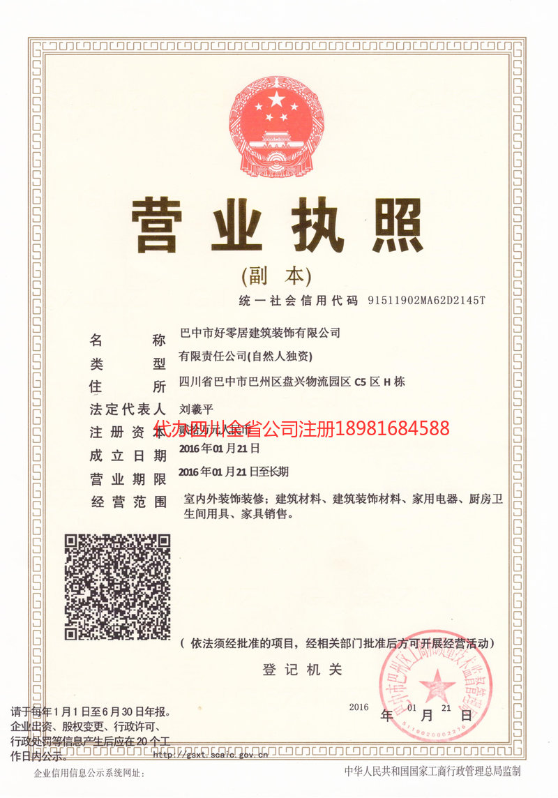 阿克苏市阿克苏市好零居建筑装饰有限公司