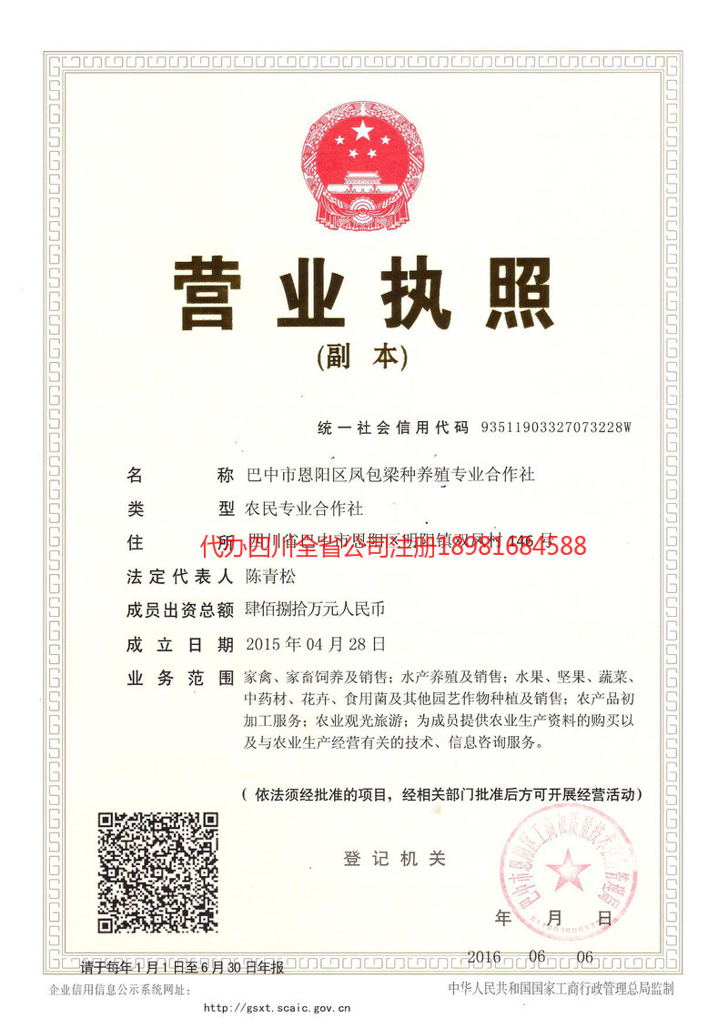 阿克苏市阿克苏市凤包梁种养殖专业合作社