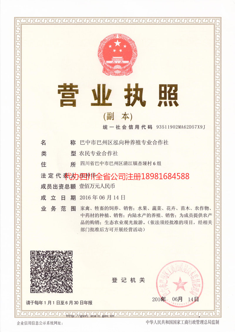 阿克苏市阿克苏市泓向种养殖专业合作社