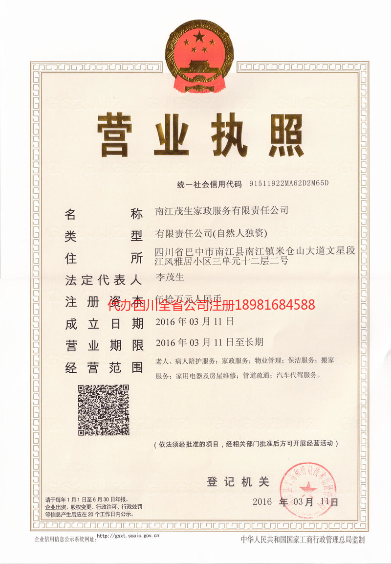 阿克苏市阿克苏市茂盛家政服务有限公司