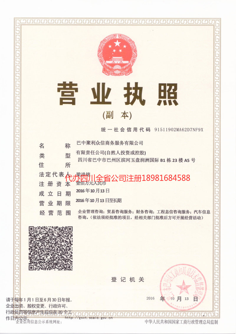 阿克苏市阿克苏市聚利众信商务服务有限公司